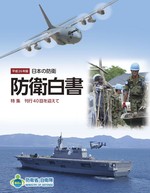 Sách trắng quốc phòng Nhật yêu cầu Trung Quốc ngưng xây một nhà giàn