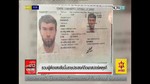 Cảnh sát Thái Lan bắt được nghi can đánh bom Bangkok