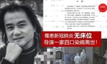 Đạo diễn Trung Quốc và 3 người thân qua đời vì nhiễm nCoV